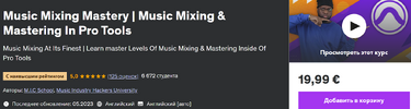 [Udemy] [M I C School, Music Industry Hackers University] Мастерство сведения музыки Сведение ...png