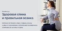 [Павел Лещев] Здоровая спина и правильная осанка (2020) (2020).jpg