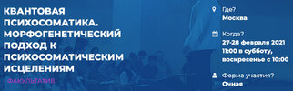 [ИИП] [Сергей Ковалев] Квантовая Психосоматика  Морфогенетический подход к психосоматическим и...jpg