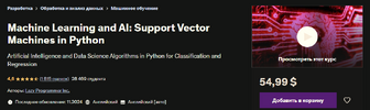 [Udemy] [Lazy Programmer Inc ] Машинное обучение и искусственный интеллект вспомогательные век...png