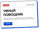 [Тариф Запись без условий] [Гильдия Развития] [Юрий Курилов] Умный помощник (2026).png